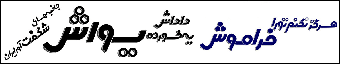 فونت گرافیکی مینا - فونتیا