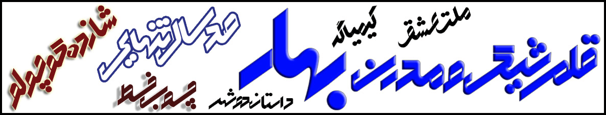 فونت گرافیکی بهار - فونتیا