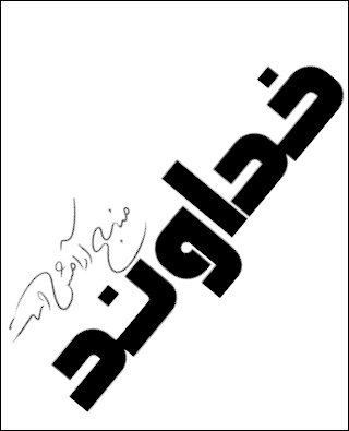 نرم افزار فونتیا  با قلم های گرافیکی 