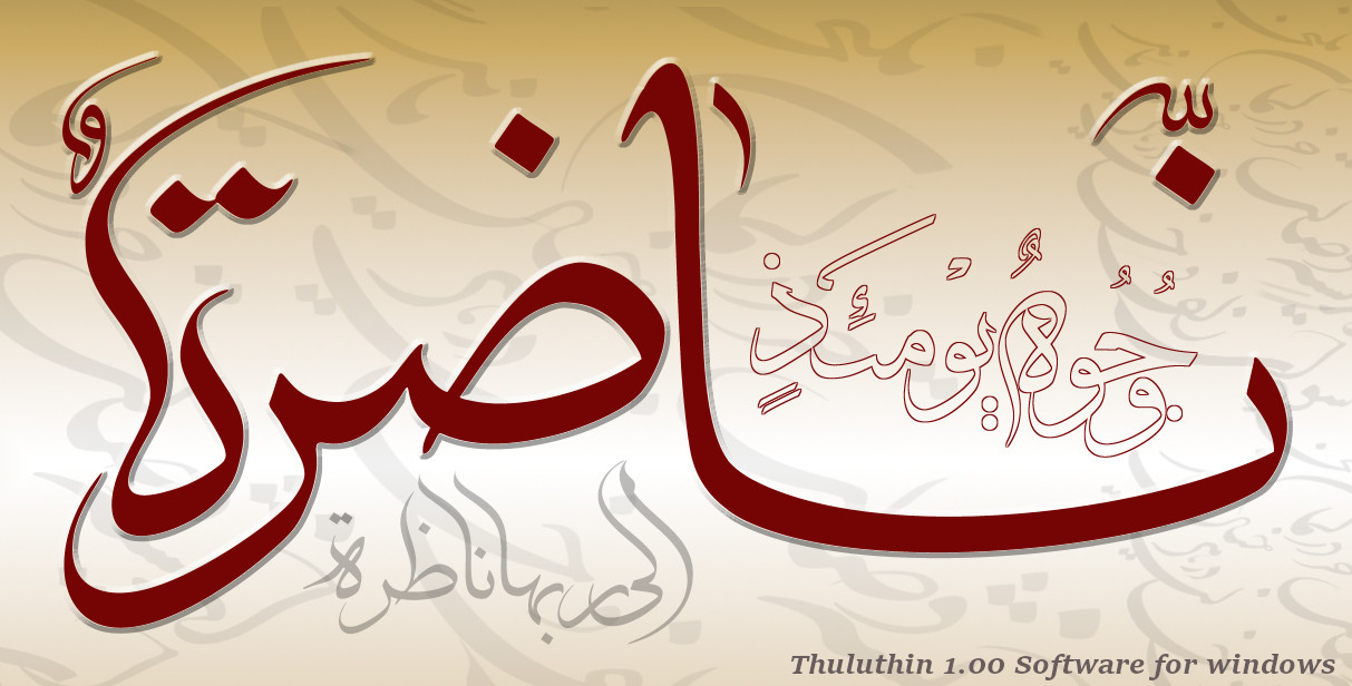 نرم افزار خط ثلث ثلثین