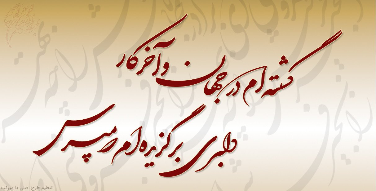 نرم افزار طراحی آنلاین میرکب . خط ثلث و شکسته نستعلیق آدوس و نستعلیق و ثلثین