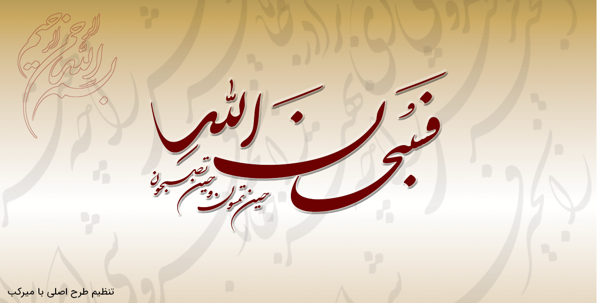 نرم افزار طراحی آنلاین میرکب . خط ثلث و شکسته نستعلیق آدوس و نستعلیق و ثلثین