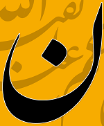 Nastegar Logo - Online Calligraphy Design