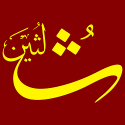 thuluthin Logo - Online Calligraphy Design